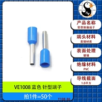 VE1008 синяя штыревая клемма [50 шт.]