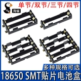 18650 батарея Одиночный/Двойной/Три/четыре секции SMT Patch 1/2/3/4 Секция SMD Gold Talling