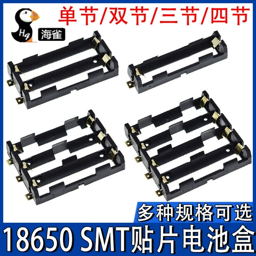 18650 батарея Одиночный/Двойной/Три/четыре секции SMT Patch 1/2/3/4 Секция SMD Gold Talling