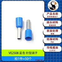 VE2508 синяя штыревая клемма [50 шт.]
