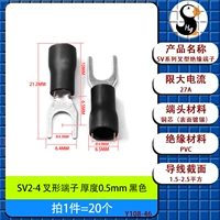 Вилочные клеммы SV2-4 черные [20 шт.]