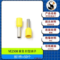 VE2508 желтая штыревая клемма [50 шт.]