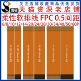 Гибкий мягкий кабель FPC 0,5 шага в одном направлении обратное контакт с золотым пальцем 6p/8p/10p/12p/14p/16p/20p/24p/26p/28p/30p/32p/40p/50p/60p