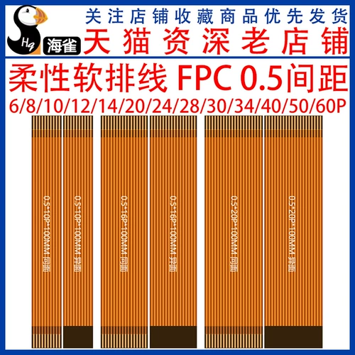 Гибкий мягкий кабель FPC 0,5 шага в одном направлении обратное контакт с золотым пальцем 6p/8p/10p/12p/14p/16p/20p/24p/26p/28p/30p/32p/40p/50p/60p