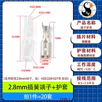 Пружинная клемма 2,8 мм + оболочка [20 комплектов]