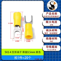 Вилочный терминал SV2-4 желтый [20 шт.]