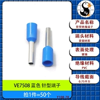 VE7508 синие штыревые клеммы [50 шт.]