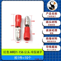 Красная клемма холодного прессования MRD1-156 «папа» [10 шт.]