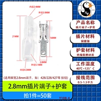 Плоский разъем 2,8 мм + оболочка [50 комплектов]