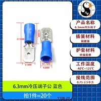 Клеммы холодного прессования 6,3 мм, синие [20 шт.]