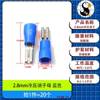 Клемма холодного прессования 2,8 мм, синяя [20 шт.]