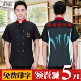 Шеф -повар Работа для одежды с коротки