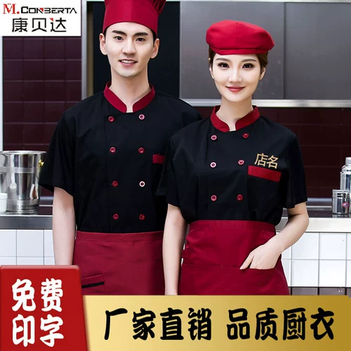 Шеф -повар Работа для одежды с коротки