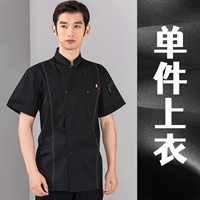 (YL) Знаменитый шеф -повар с коротким рукавом черный