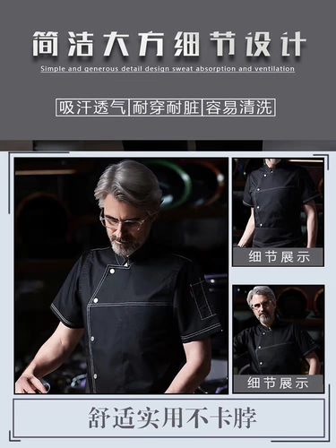 Высокий летний повар