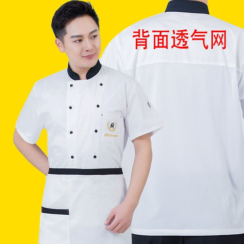 Дышащая сетчатая рабочая одежда для шеф-повара ресторана, мужская летняя тонкая одежда с длинными и короткими рукавами, тонкая негабаритная одежда для столовой, кухни, отеля