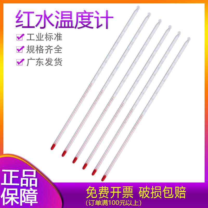 Glass red water thermometer 30cm long 0-50 100 150 200 300 500 plus or minus 50 industrial laboratory