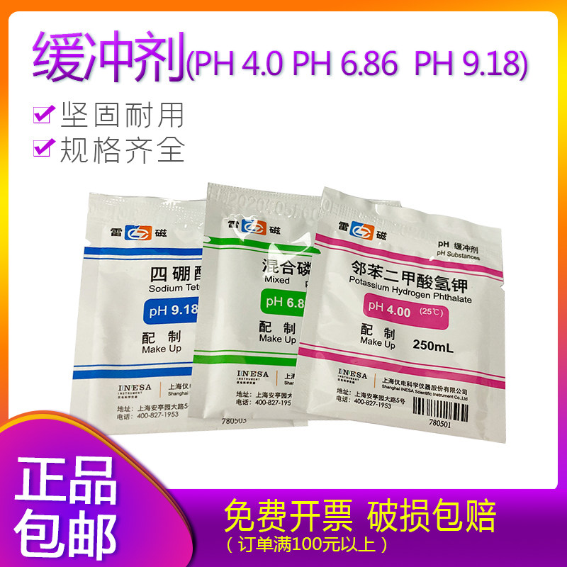 Shanghai Thundermagnetic Bagged PH Standard Buffer (powder) 4 00 6 86 9 18 buffer 3 Hop 1