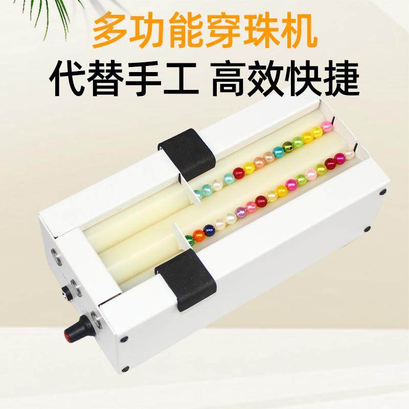 电动穿珠机自动串珠神器可调长度小型串珠帘子工艺品制作手工便携