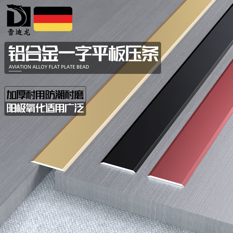 Stainless steel aluminum titanium alloy flat decorative line black titanium alloy floor sill edge edge strip metal self-adhesive