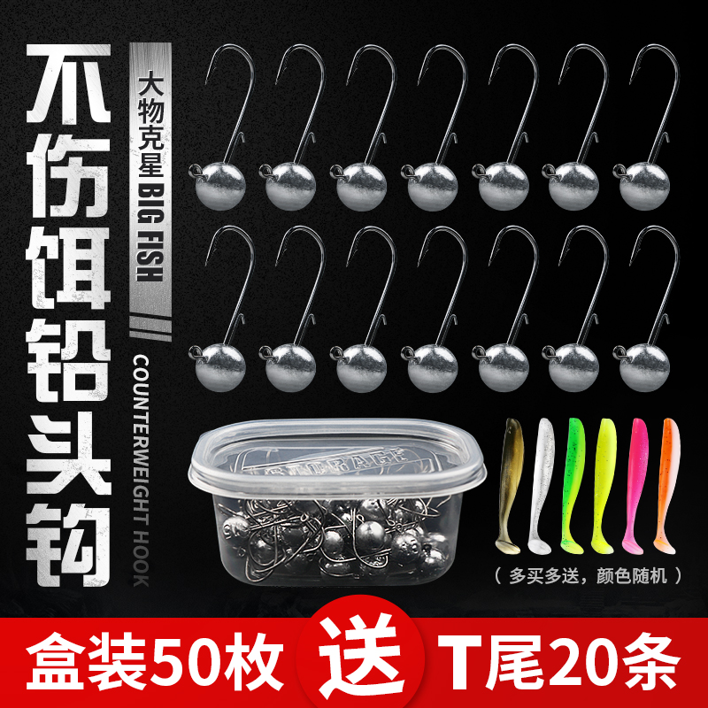 Lead head hook enhanced version of 50 lua soft bait soft worm T tail crank hook anti-hanging bottom fake bait perch mandarin fish cocked mouth