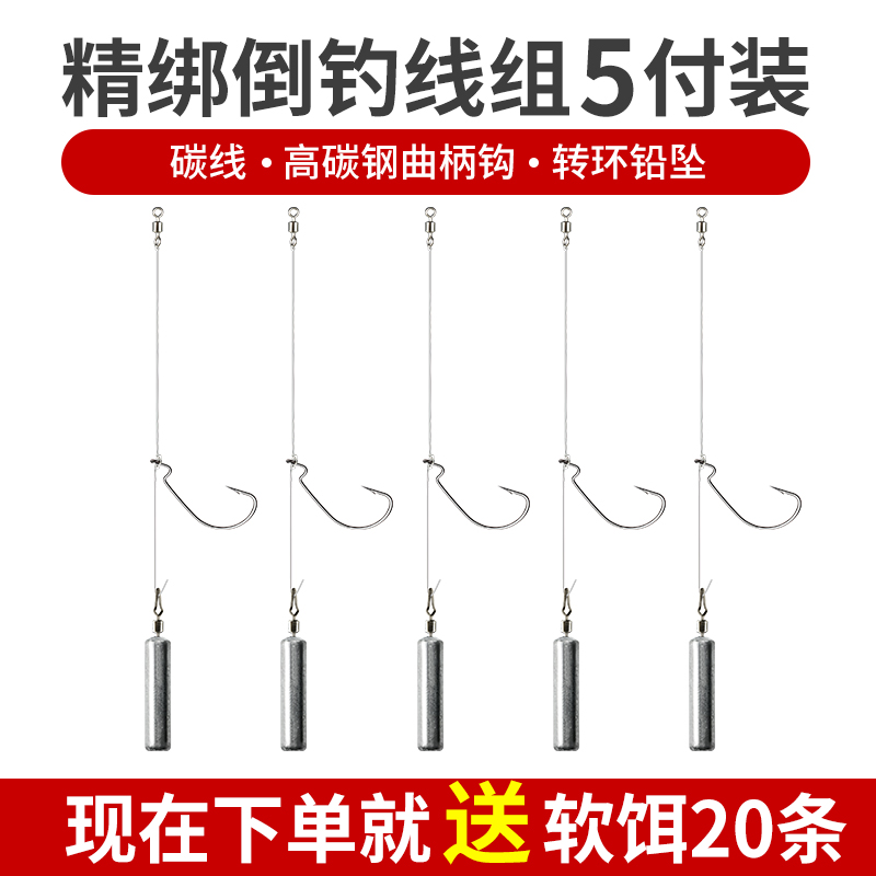 Inverted Fishing Fishing Group Road Subpour Fishing Hook Line Group Tie Good Suit Rod Shaped Lead Crank Hook Column Type Anti-Hanging Single Fish Hook Soft Bait