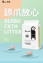 (Lucky local cat) 6L Youhu sea buckthorn cat litter environmental protection Super