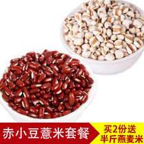 Red bean barley combination 1000g new red bean barley porridge set meal Red Bean Red Bean small grain