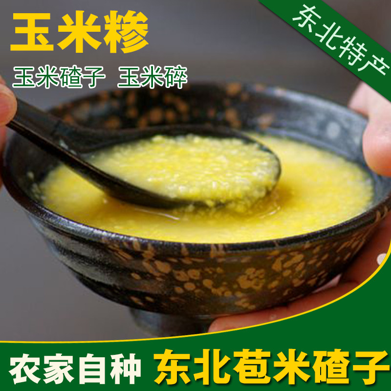 Farmhouse self-produced Northeast cereal Corn Residue Congee corn Corn Chop Corn 500g