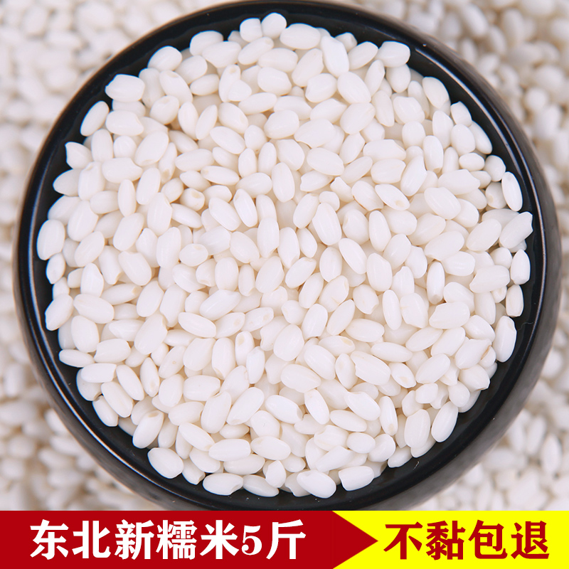 2021 new glutinous rice 5 kg Northeast round glutinous rice bulk fresh pure white glutinous rice Jiangmi wine stuffed rice wrapped rice dumpling rice
