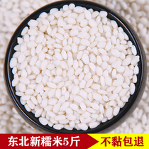 5 pounds of new glutinous rice Northeastern round glutinous rice in bulk fresh pure white glutinous rice glutinous rice fermented with glutinous rice and fermented glutinous rice to make rice dumplings