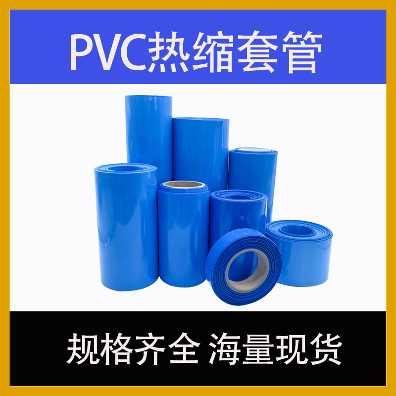 PVC heat-shrinkable tube battery leather sleeve shrink film battery sleeve film 18650 battery sleeve thickened blue insulating sleeve