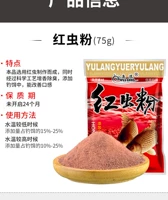 【Рыба Рональд Красного Червяка Порошок 75G】 Большая сумка