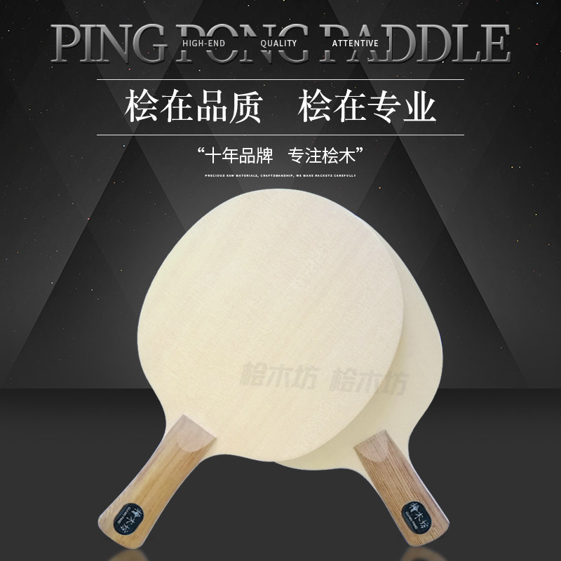 Professional Chinese and Japanese straight and horizontal board single vertical grain eyes long glue Cypress square ping-pong racket base plate Fidak