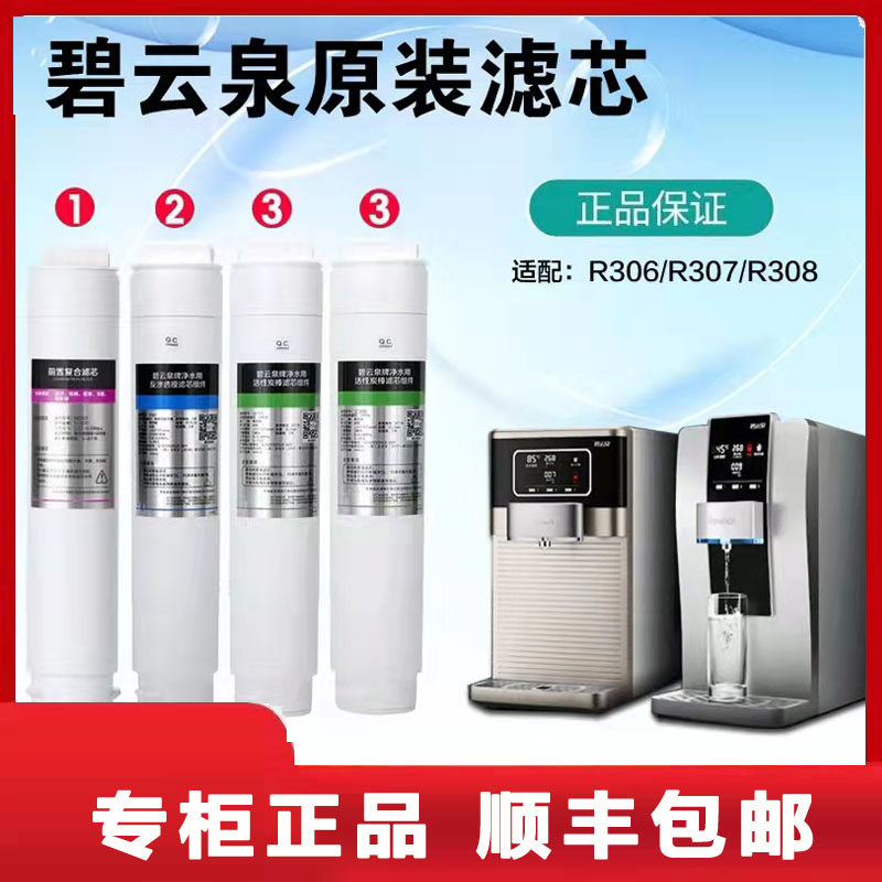 Beyuquan Water purifier filter R305 R305 R306 R307 R505CMC121R107QC105QC106 R505CMC121R107QC105QC106 R505CMC121R107QC105QC106