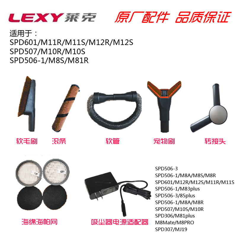 Lake vacuum cleaner original accessories M12R M12S M11R M11SM10 hose Soft brush roller strip Power cord