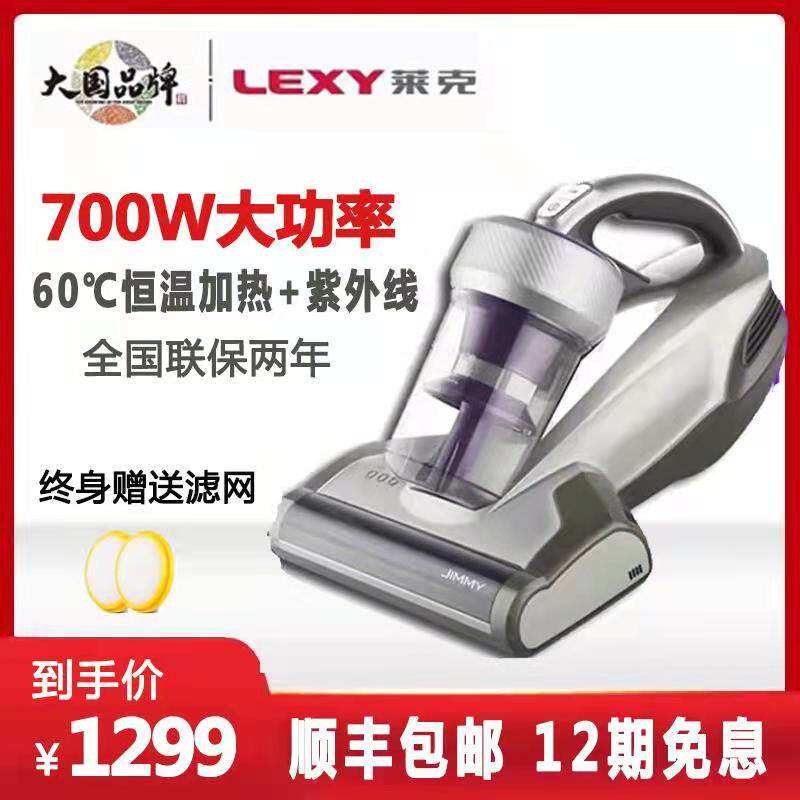 Lake Jimmy mite remover B703 Heating suction mite Divine Instrumental Home Bed Sofa BX7 Ultraviolet Germicidal Large Suction