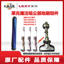 Lake wireless vacuum cleaner roller strip SPD502M80m81m83m85m61M65M7 wool filter original accessories