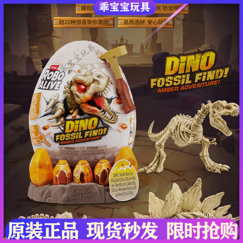 Zuru Amber Excavator Fossil Egg Dinosaur Fossil Skeleton Figure Archaeological Blind Box Children's Boys' Toy