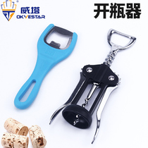 Red wine bottle opener beer wine starter bottle opener dual-purpose multi-purpose beer wine opener