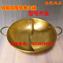 Induction cooker copper hot pot brass thickened pot Chongqing Mandarin duck hot pot home cooking child mother copper pot Jiugongge old-fashioned