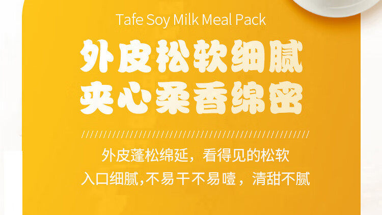 【中国直邮】 醉时光 Tafe豆乳夹心面包 山姆同款 豆乳味糕点 单包装 1包