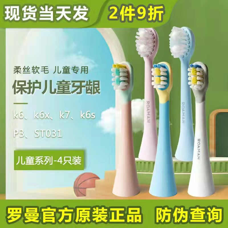 Roman children's electric toothbrush brush head K7 special K6 original ST031 blue pink soft hair roaman replacement P3