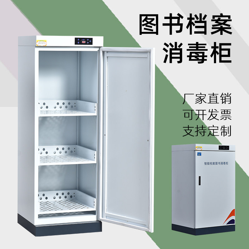 Book Document Disinfection Cabinet Document File Book Ozone Disinfection Cabinet Children's Toy Disinfection Cabinet School Household