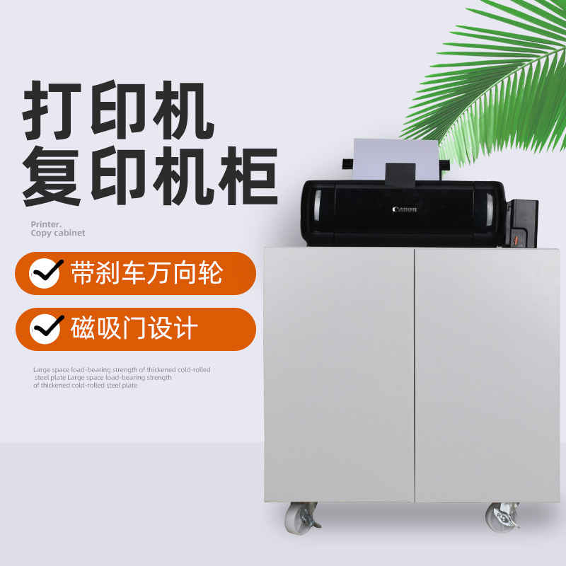 Steel printer cabinet photocopier base storage cabinet with rollers can move to the door low cabinet