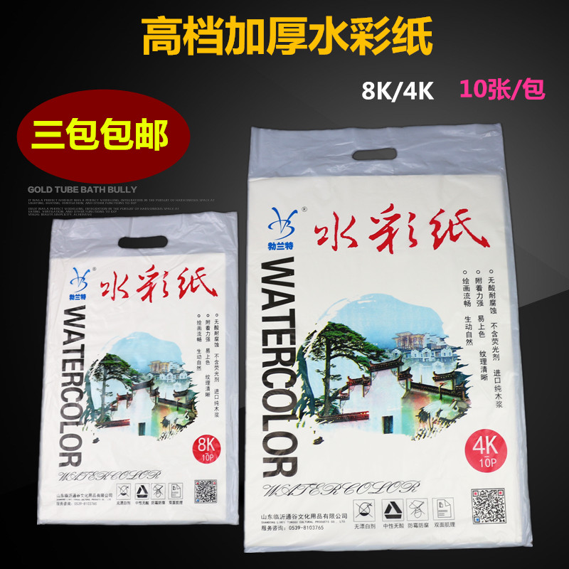 Thickened 160g watercolor paper 4K coarse grains beginner 8k180g200g watercolor paper wholesale three packs