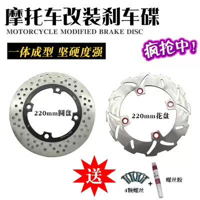Applicable CB190 storm eye locomotive modified rear disc brake four-hole 220 disc brake disc brake disc screw rear brake