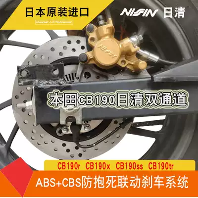 Suitable for cb190 installation of original Nissin pump locomotive ABS anti-lock brake system front and rear disc anti-fall