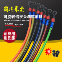 Front and rear disc brake steel throat oil pipe electric motorcycle brake oil pipe aluminum alloy Hussar Fuxi ghost fire Universal