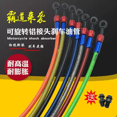 Front and rear disc steel throat oil pipe electric locomotive brake oil pipe aluminum alloy Hussar Fuxi ghost fire Universal